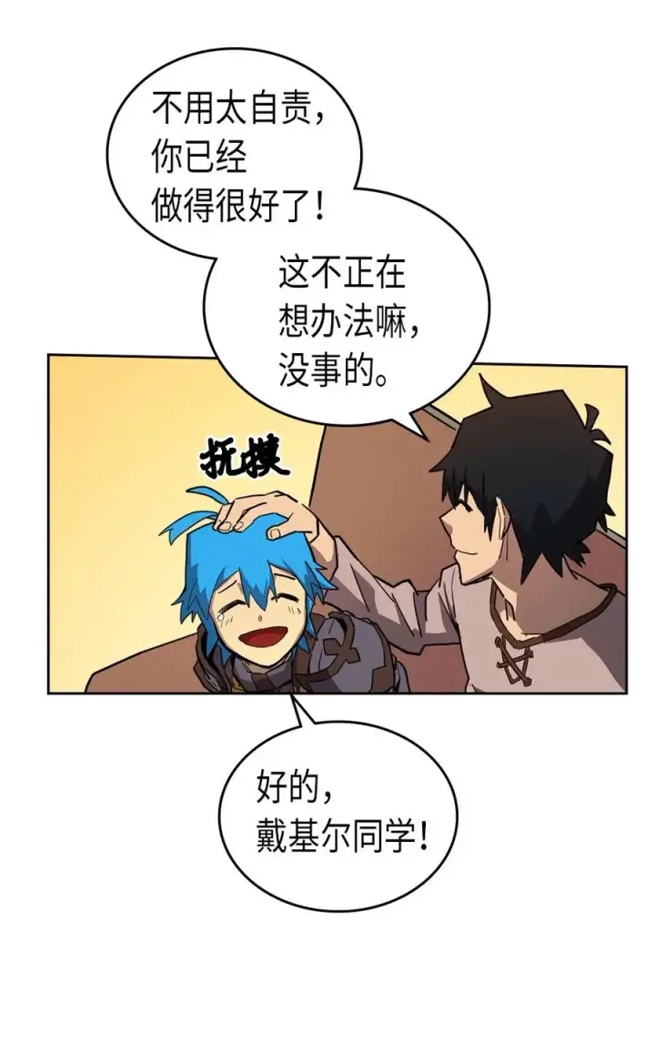 《归还者的魔法要特别》056 56图14
