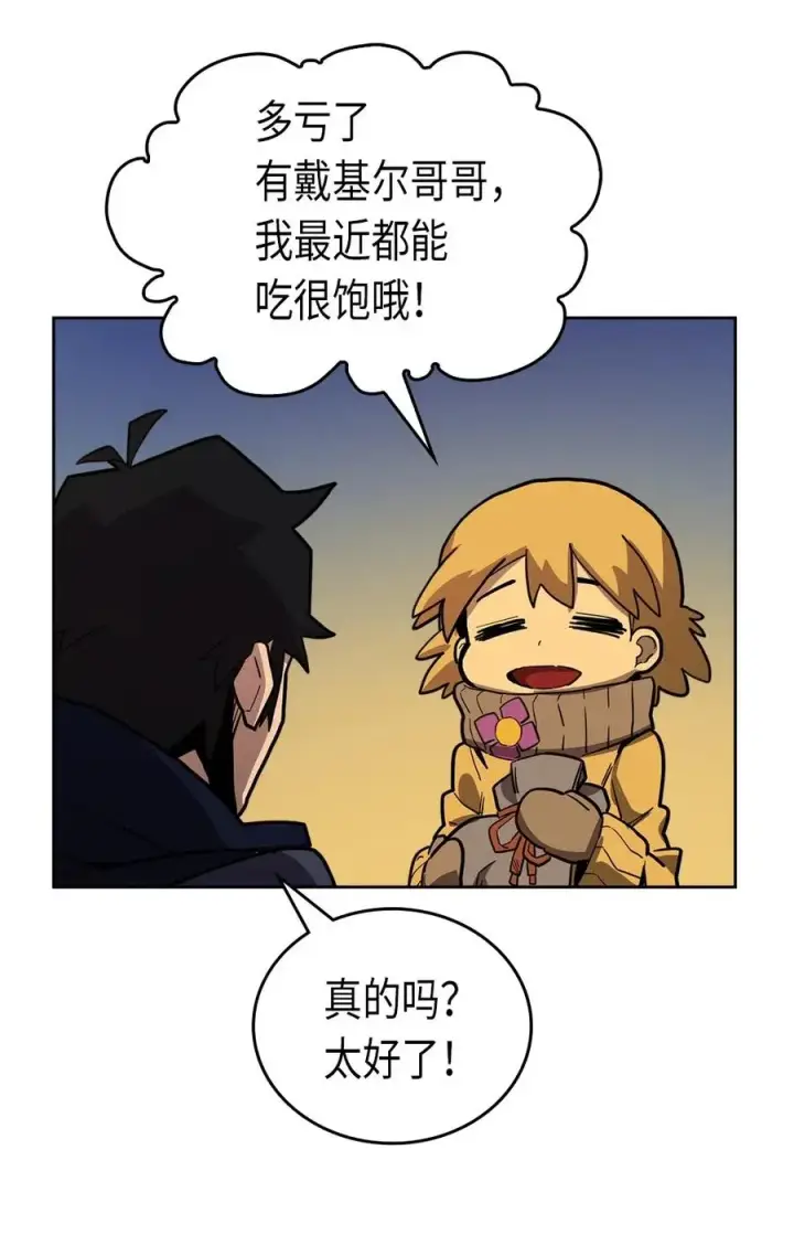 《归还者的魔法要特别》056 56图26