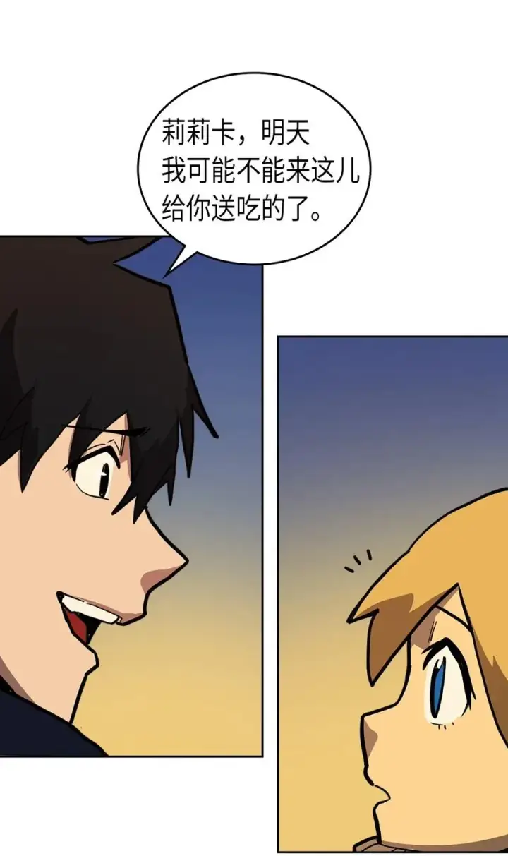 《归还者的魔法要特别》056 56图27