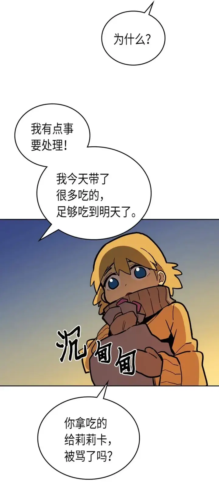 《归还者的魔法要特别》056 56图28