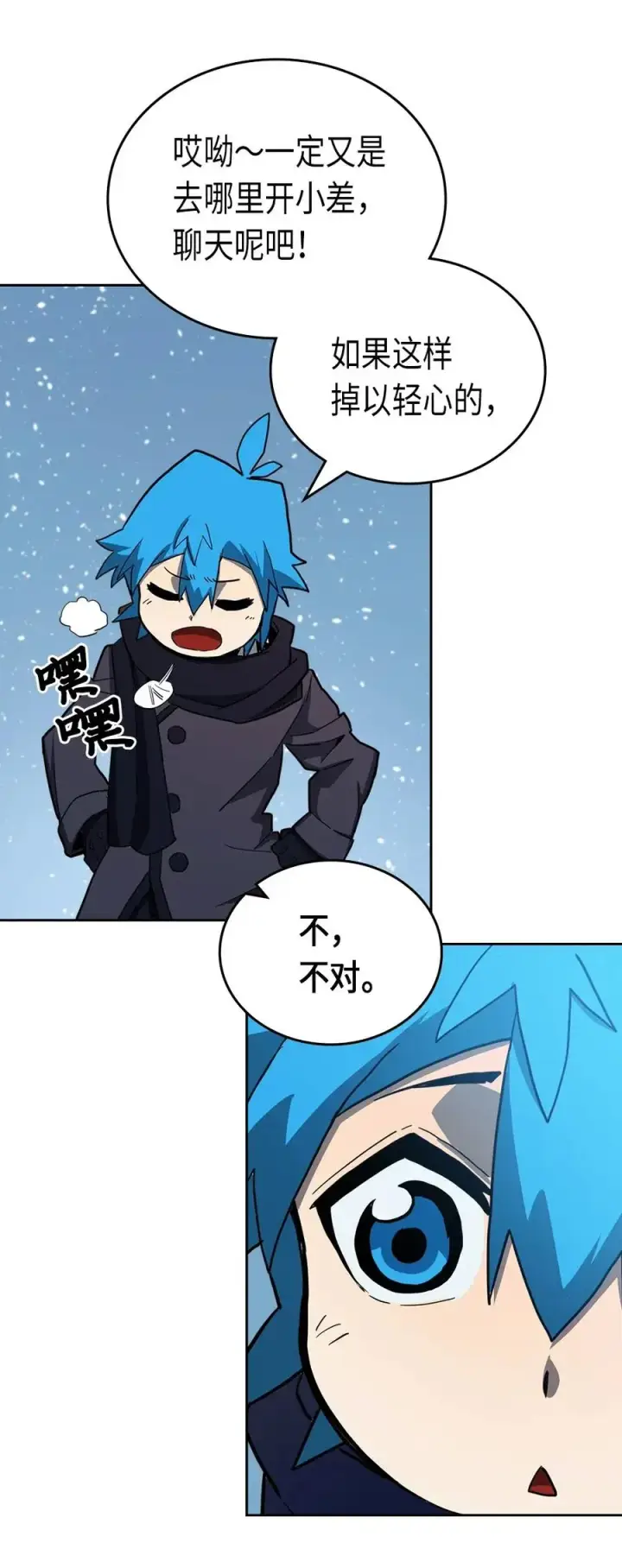 《归还者的魔法要特别》056 56图44