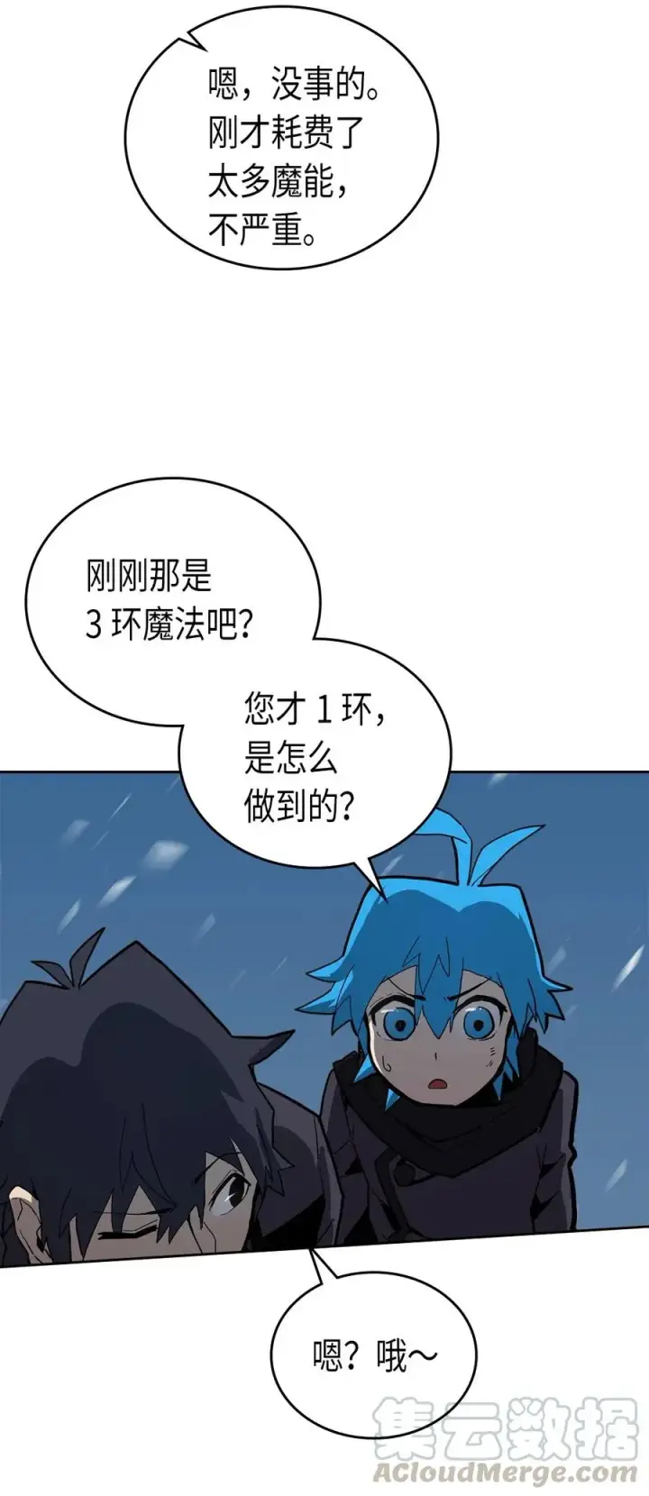 《归还者的魔法要特别》058 58图33