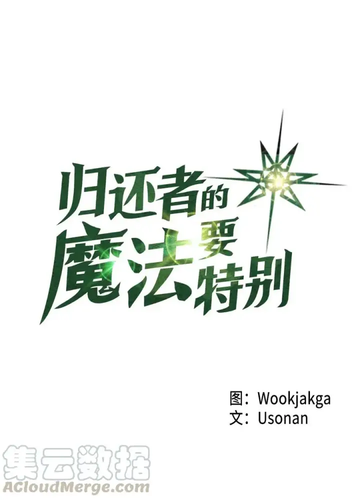 《归还者的魔法要特别》058 58图5