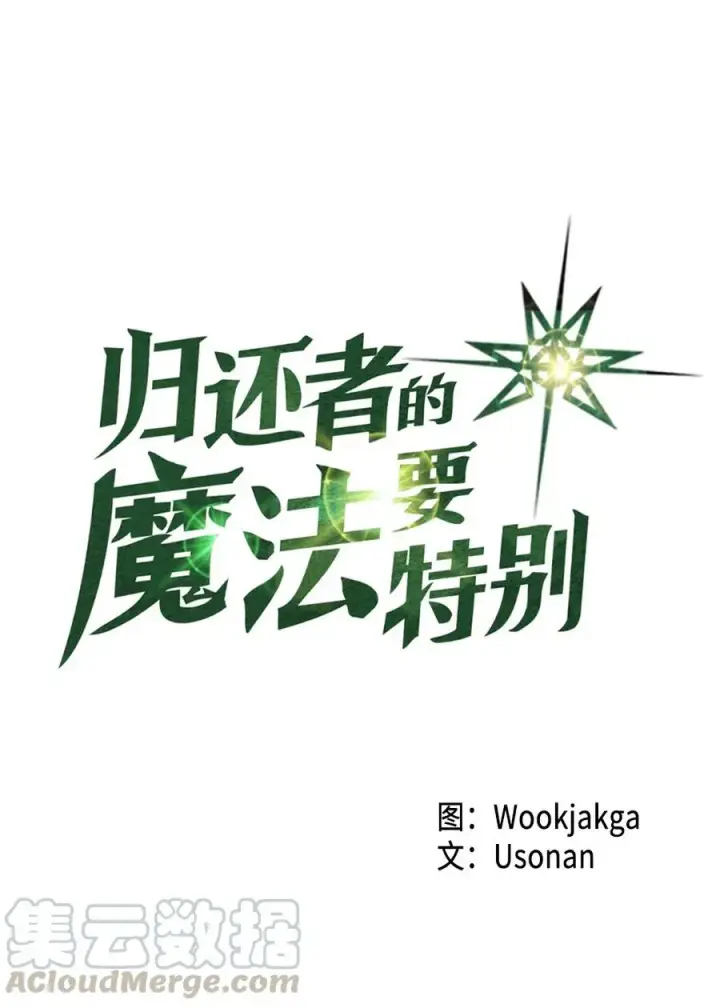 《归还者的魔法要特别》059 59图5