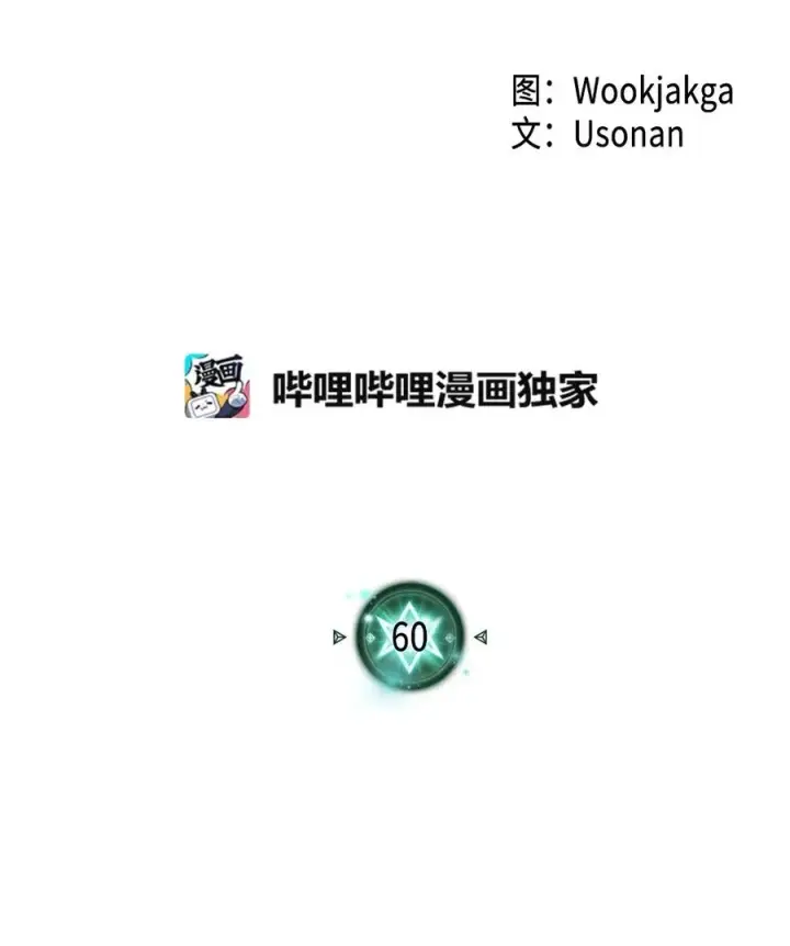《归还者的魔法要特别》060 60图2