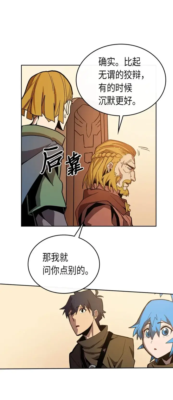 《归还者的魔法要特别》061 61图11