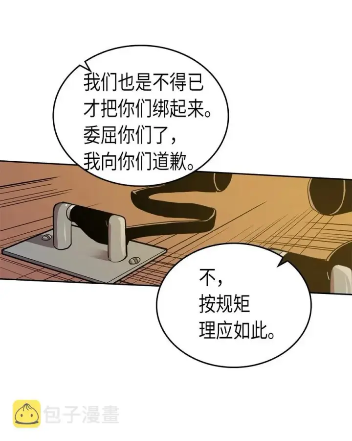 《归还者的魔法要特别》061 61图60