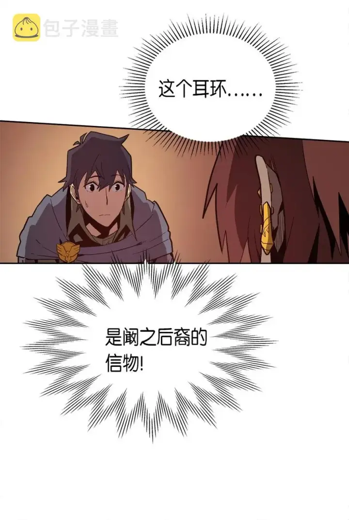 《归还者的魔法要特别》062 62图12