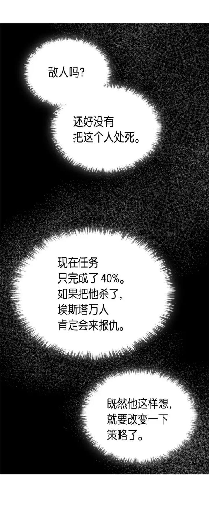 《归还者的魔法要特别》062 62图42