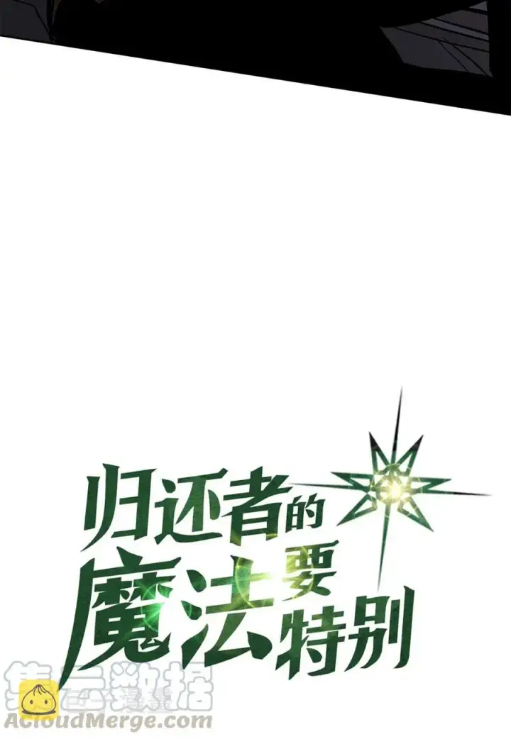 《归还者的魔法要特别》062 62图5