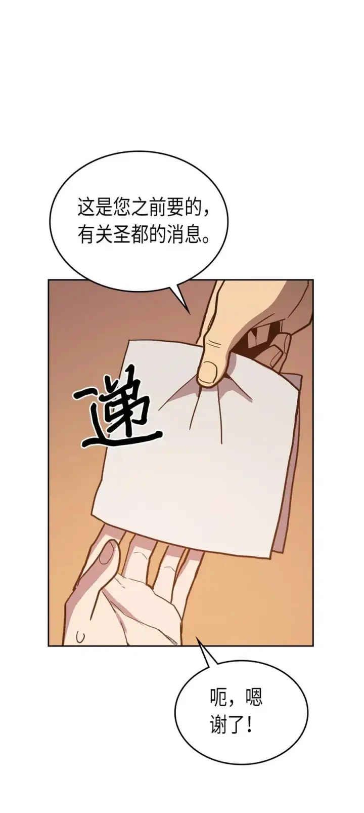 《归还者的魔法要特别》062 62图71