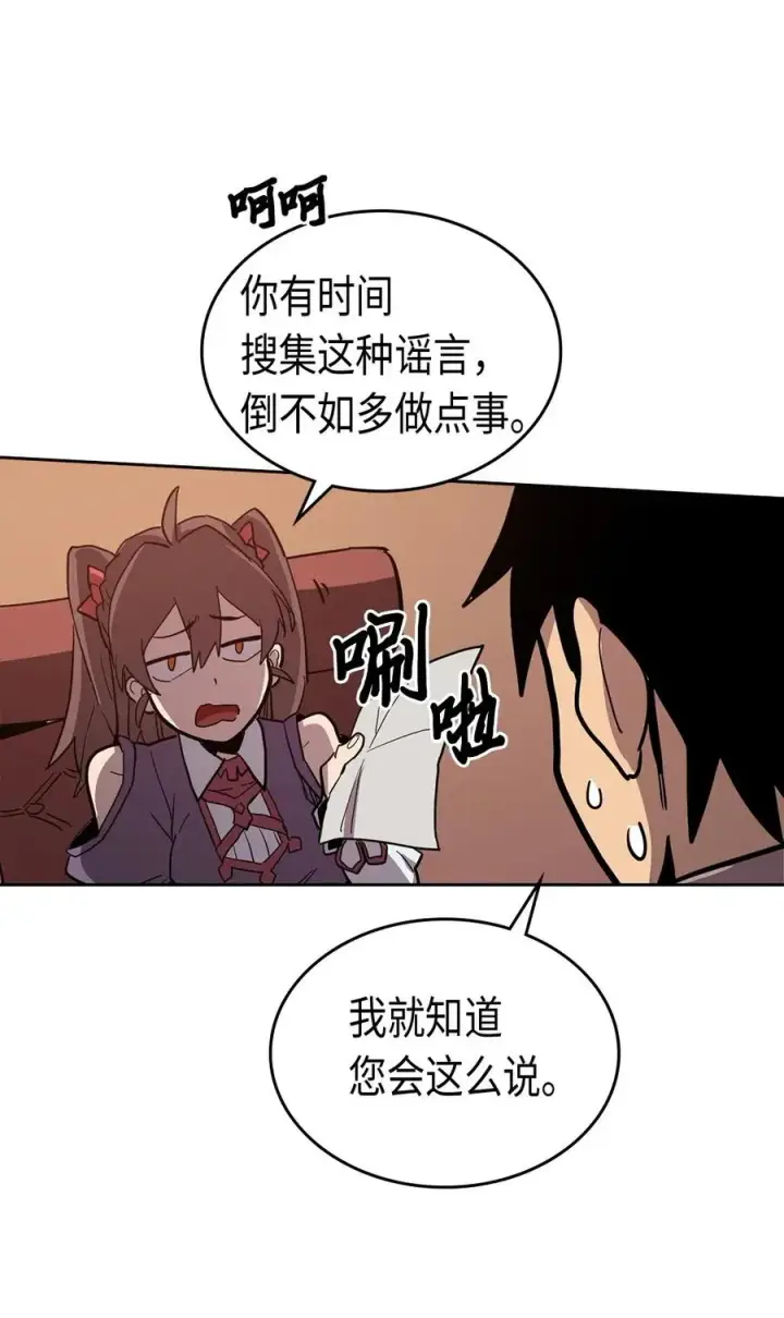 《归还者的魔法要特别》062 62图74