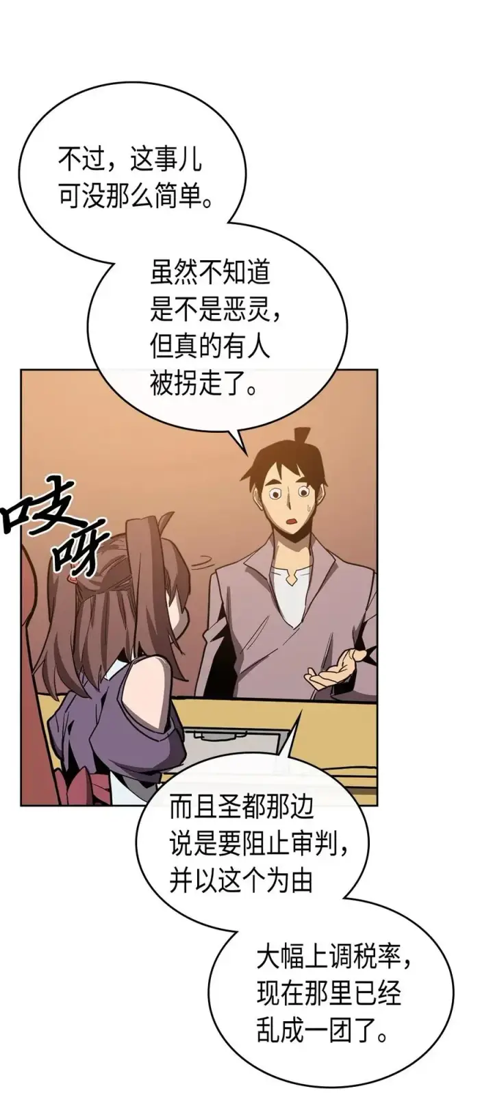 《归还者的魔法要特别》062 62图75