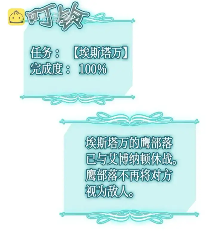 《归还者的魔法要特别》062 62图86