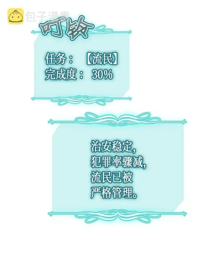 《归还者的魔法要特别》062 62图87