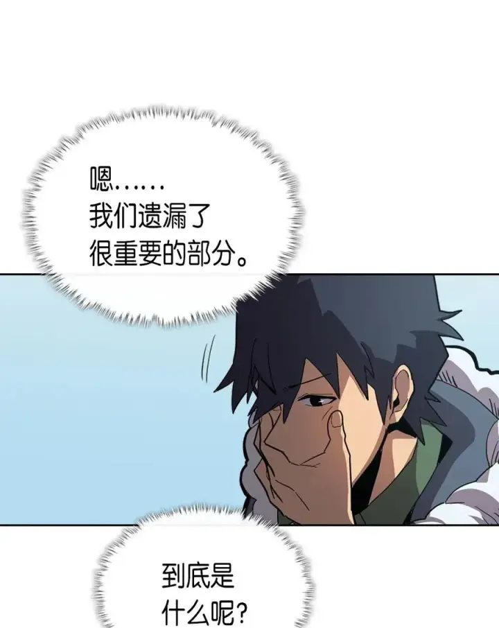 漫画《归还者的魔法要特别》063 63第70张图