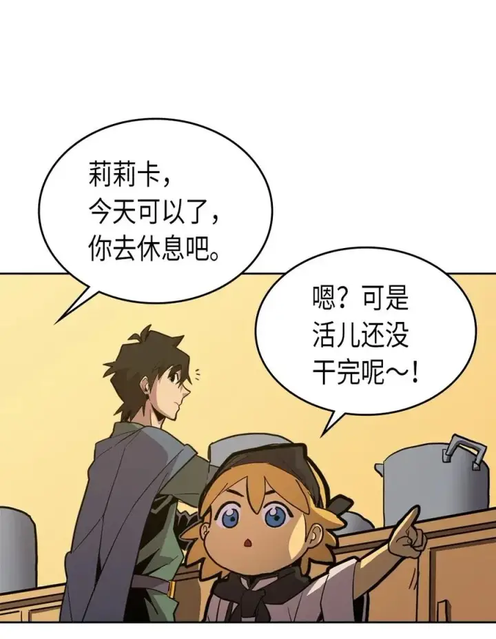 漫画《归还者的魔法要特别》064 64第14张图