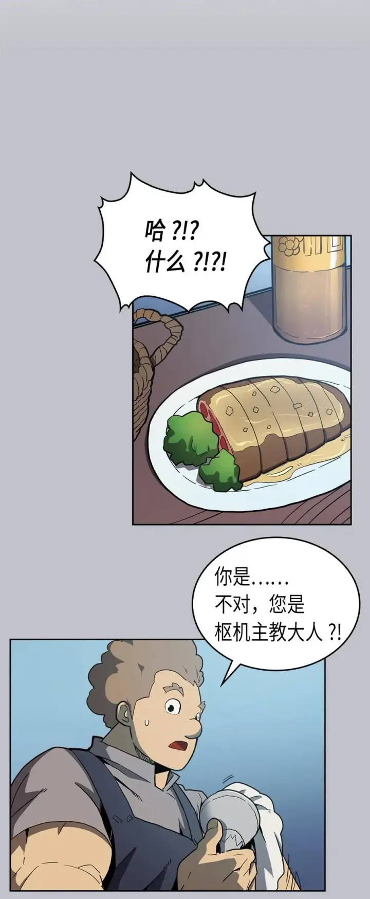 漫画《归还者的魔法要特别》064 64第22张图
