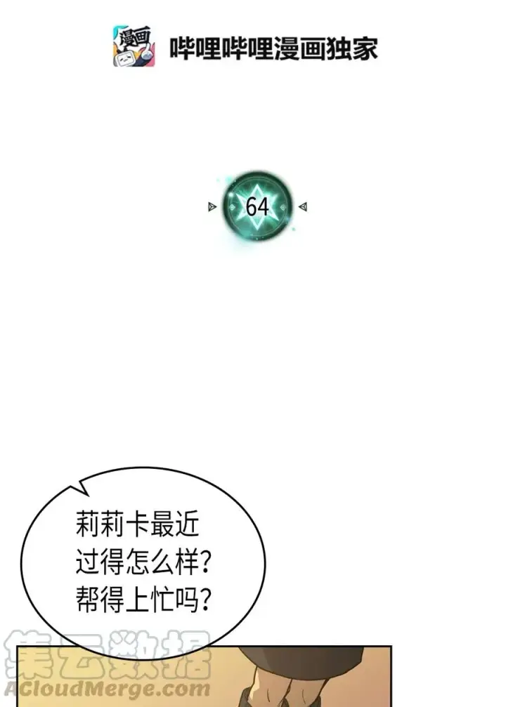 漫画《归还者的魔法要特别》064 64第5张图