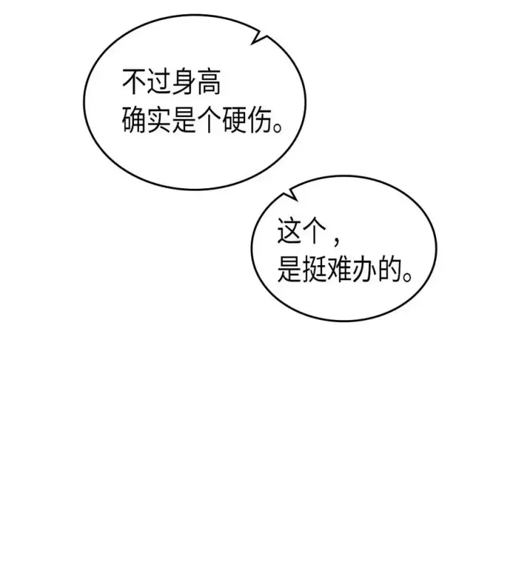 漫画《归还者的魔法要特别》064 64第7张图