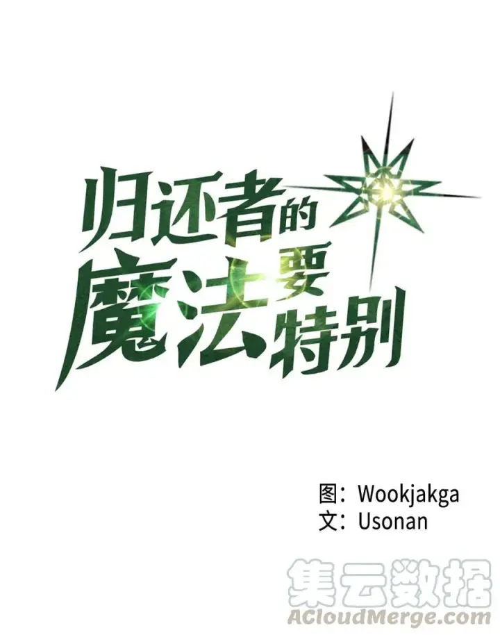 漫画《归还者的魔法要特别》065 65第5张图