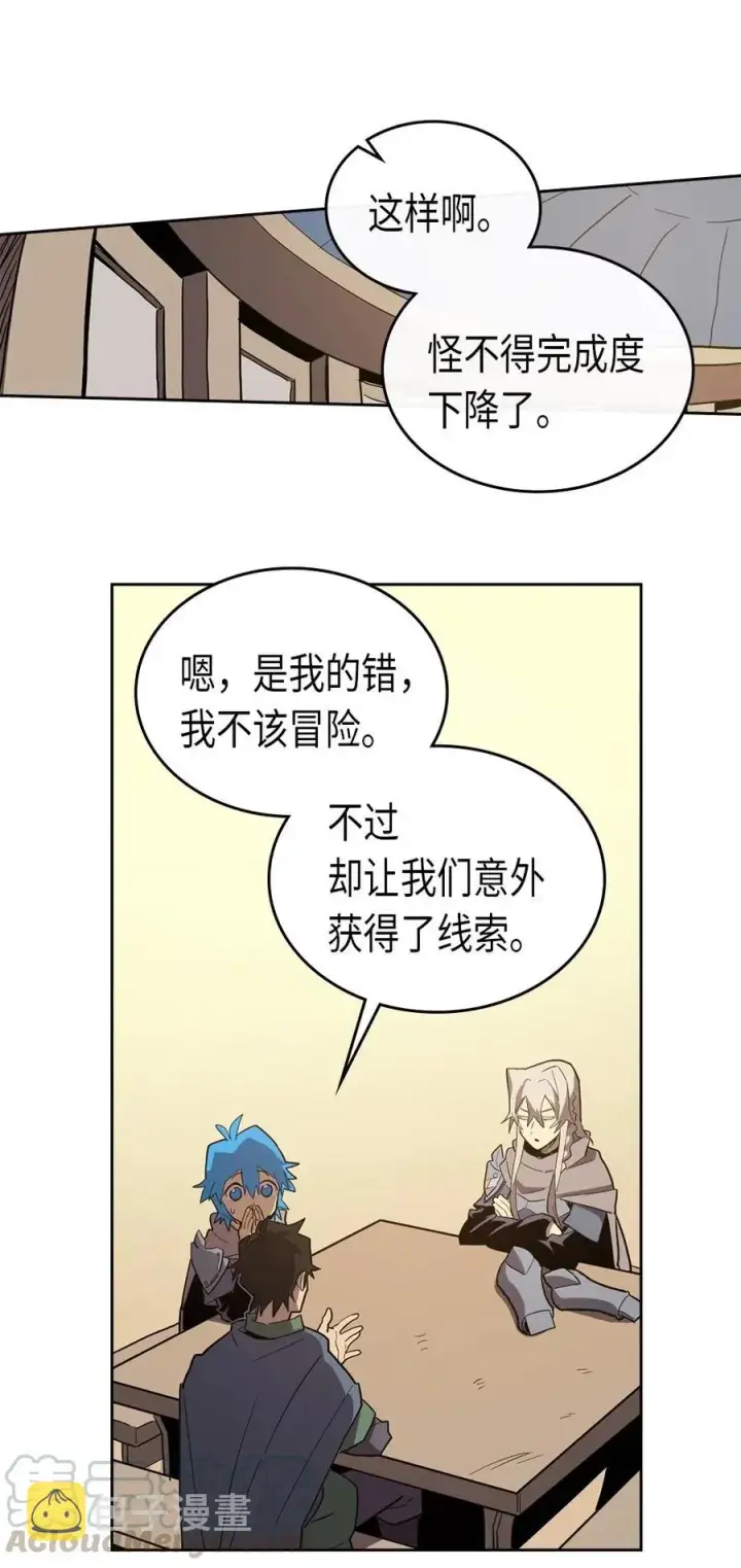 漫画《归还者的魔法要特别》065 65第61张图