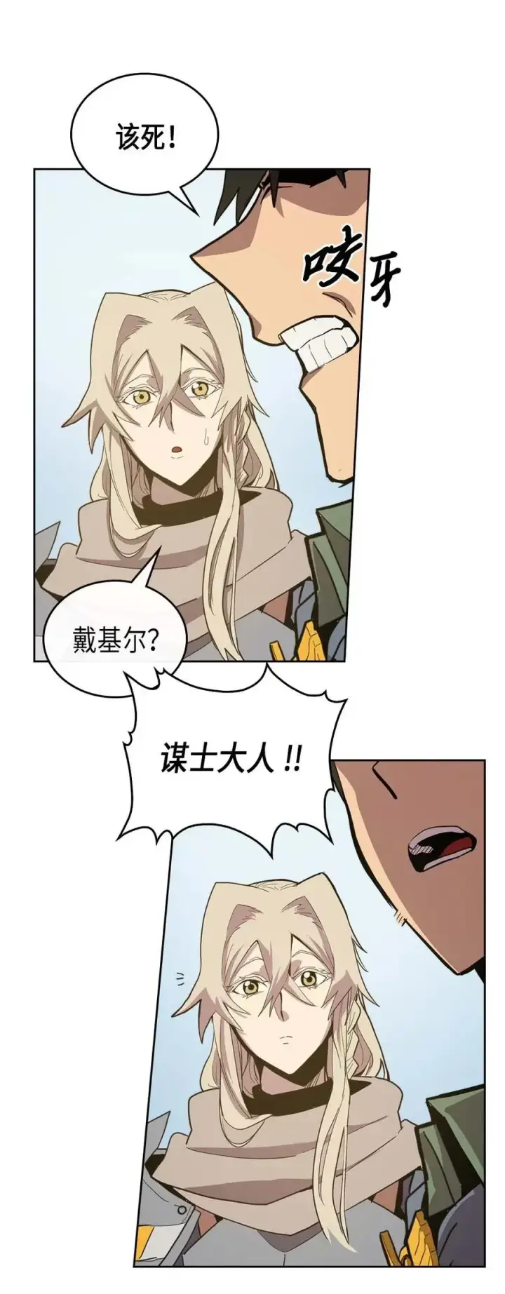 漫画《归还者的魔法要特别》066 66第10张图