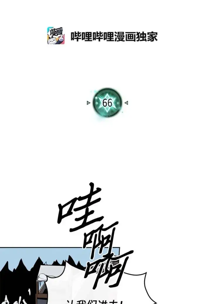 漫画《归还者的魔法要特别》066 66第2张图