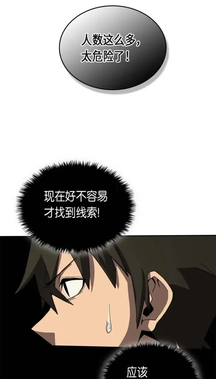 漫画《归还者的魔法要特别》066 66第8张图