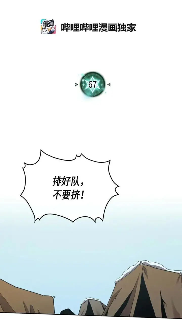 漫画《归还者的魔法要特别》067 67第2张图