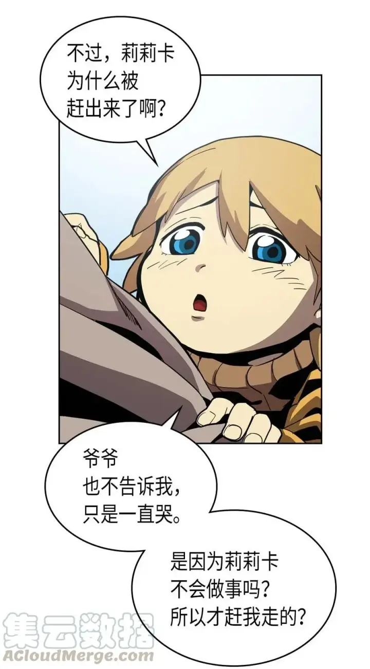 漫画《归还者的魔法要特别》067 67第21张图