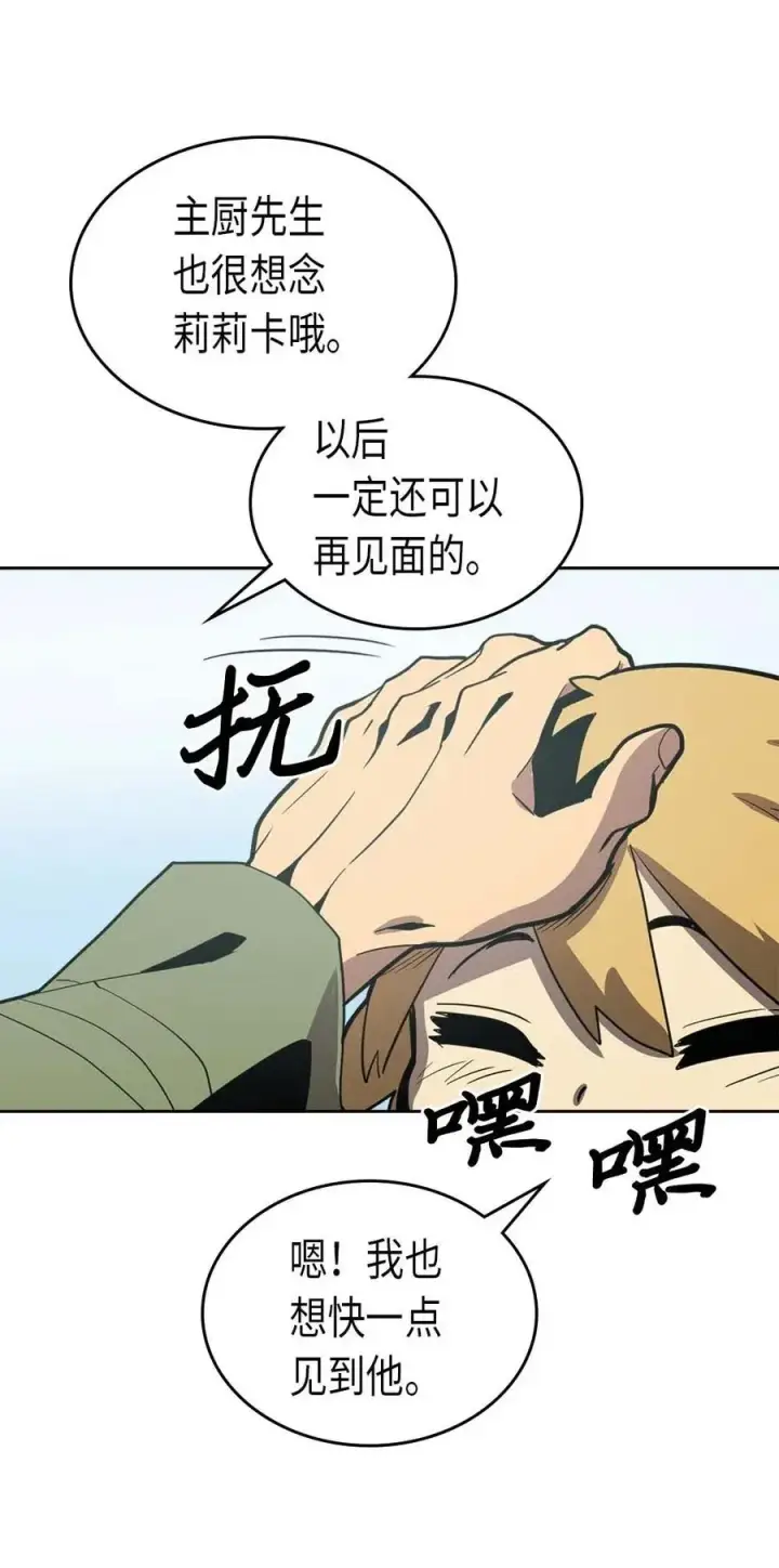 漫画《归还者的魔法要特别》067 67第23张图