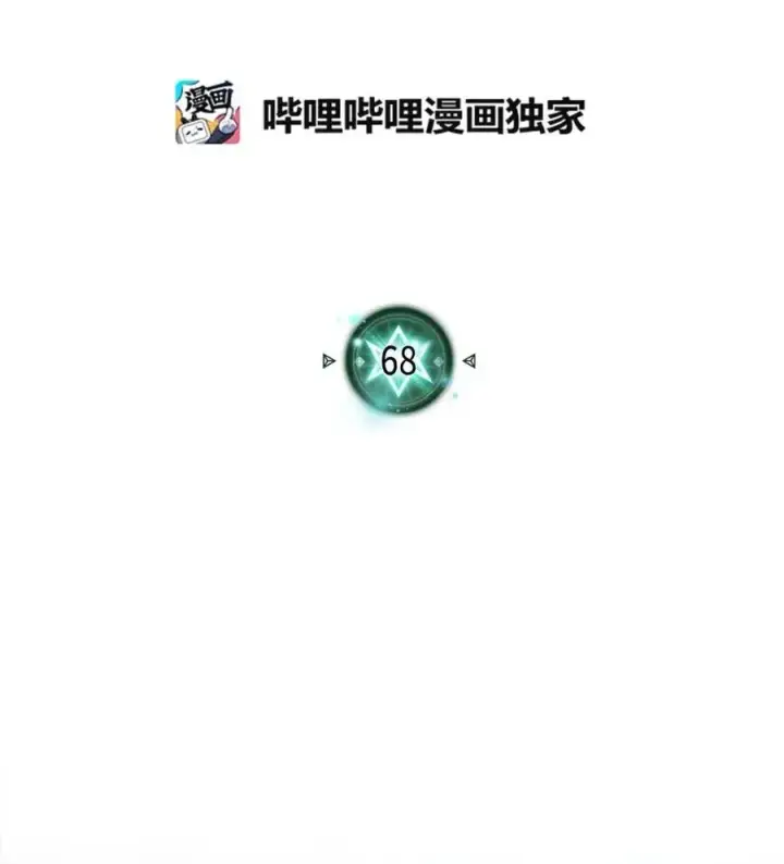 漫画《归还者的魔法要特别》068 68第2张图