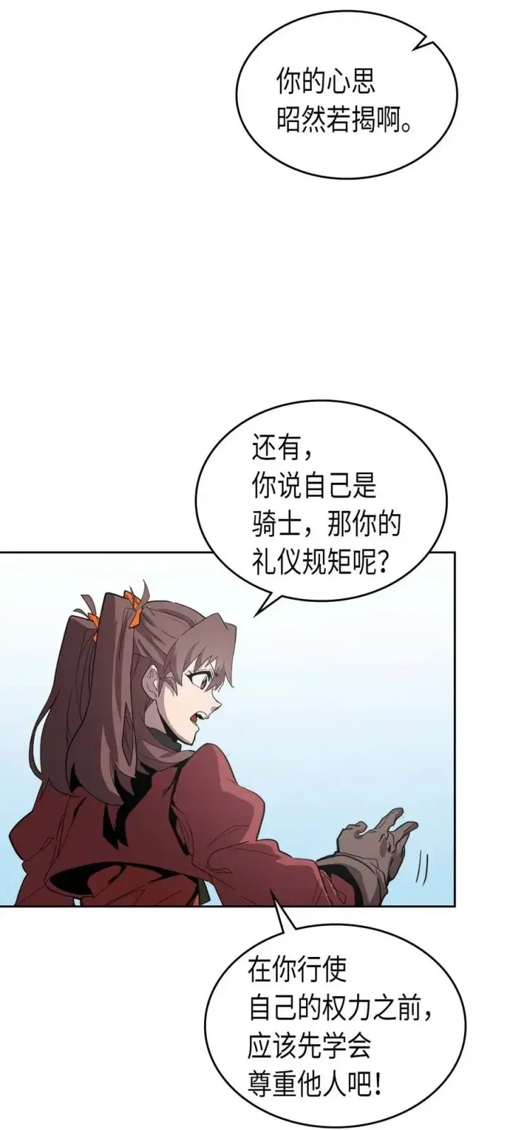 漫画《归还者的魔法要特别》068 68第23张图