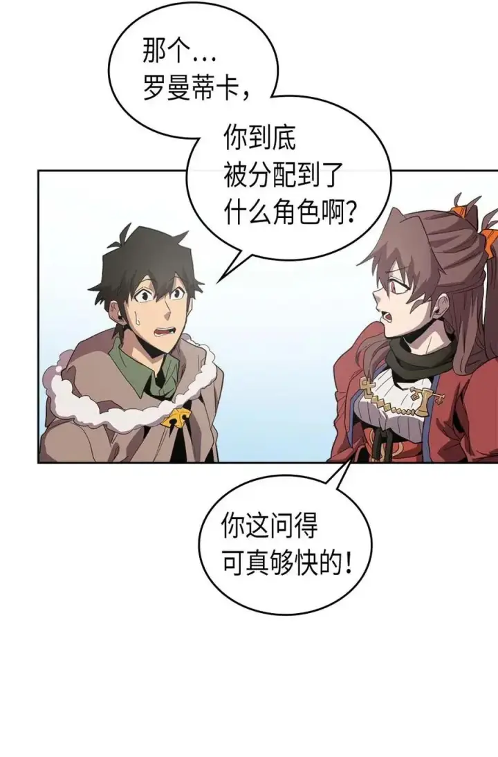 漫画《归还者的魔法要特别》068 68第24张图