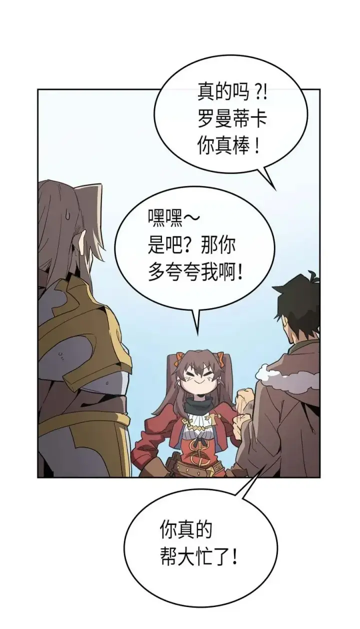 漫画《归还者的魔法要特别》068 68第44张图