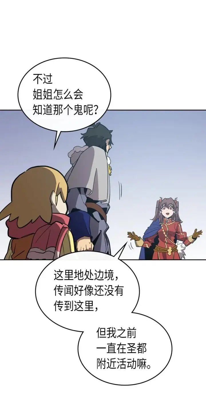 漫画《归还者的魔法要特别》069 69第12张图