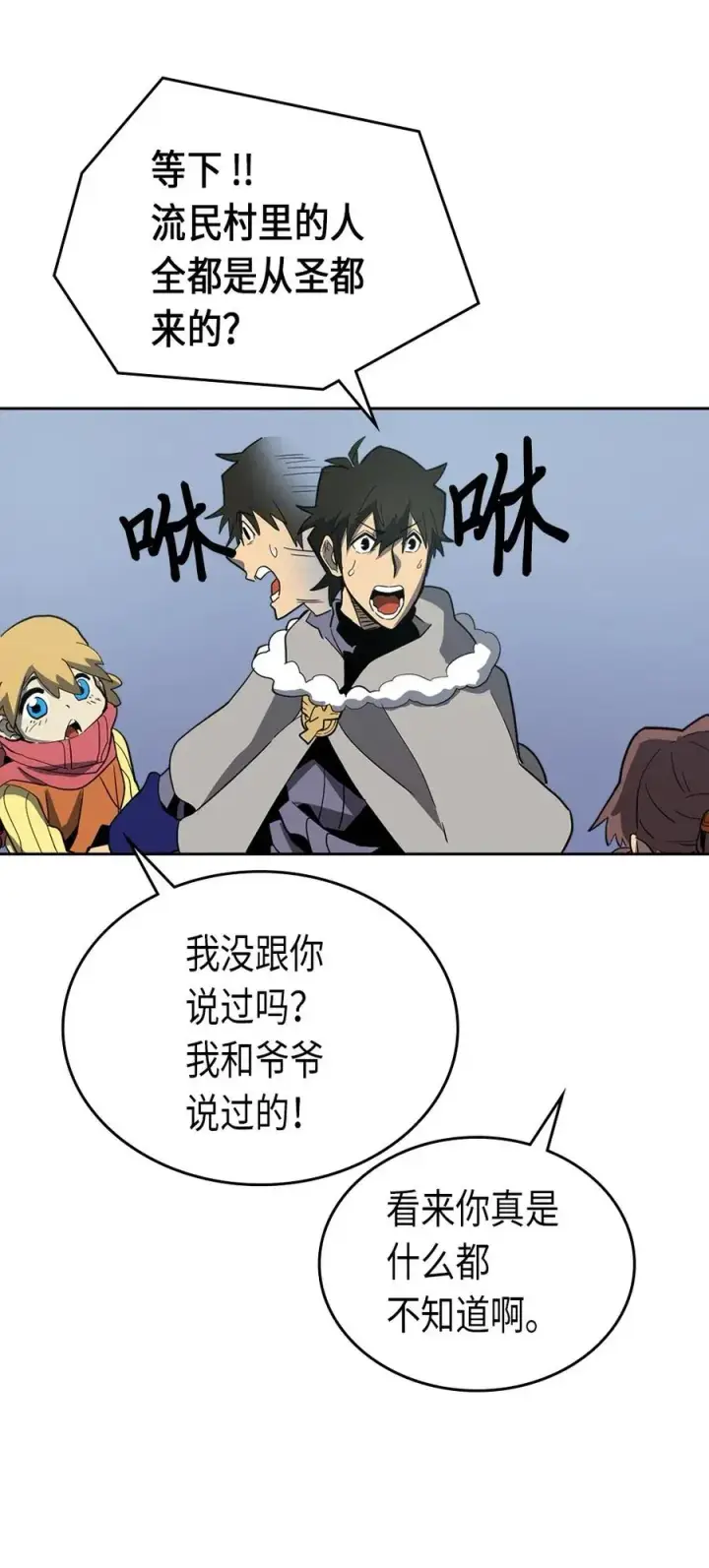 漫画《归还者的魔法要特别》069 69第14张图