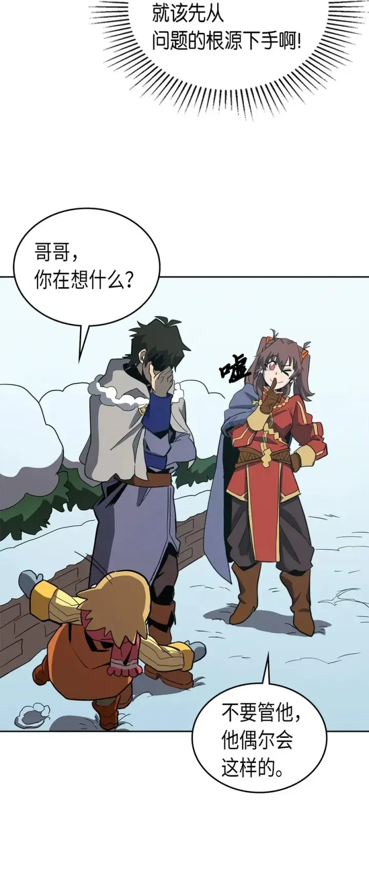 漫画《归还者的魔法要特别》069 69第16张图