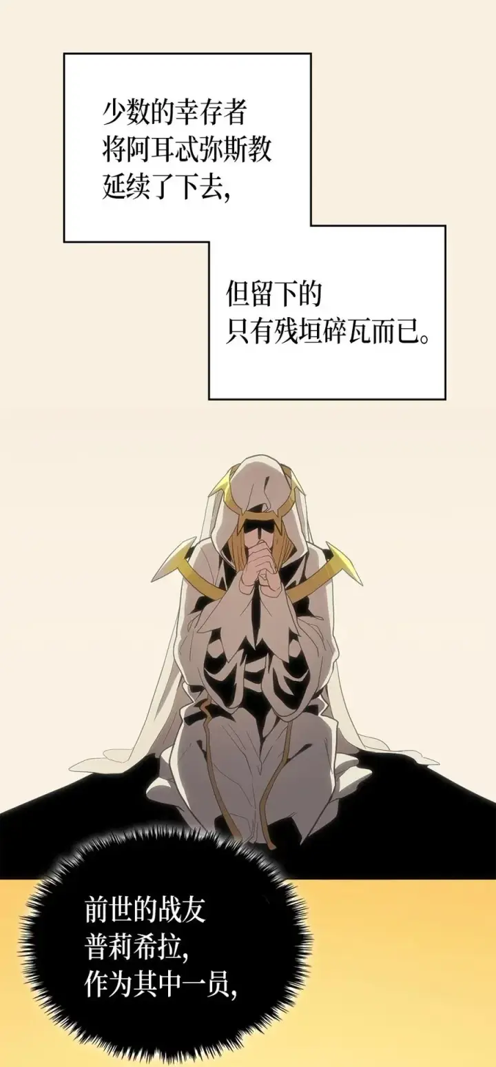 漫画《归还者的魔法要特别》069 69第42张图