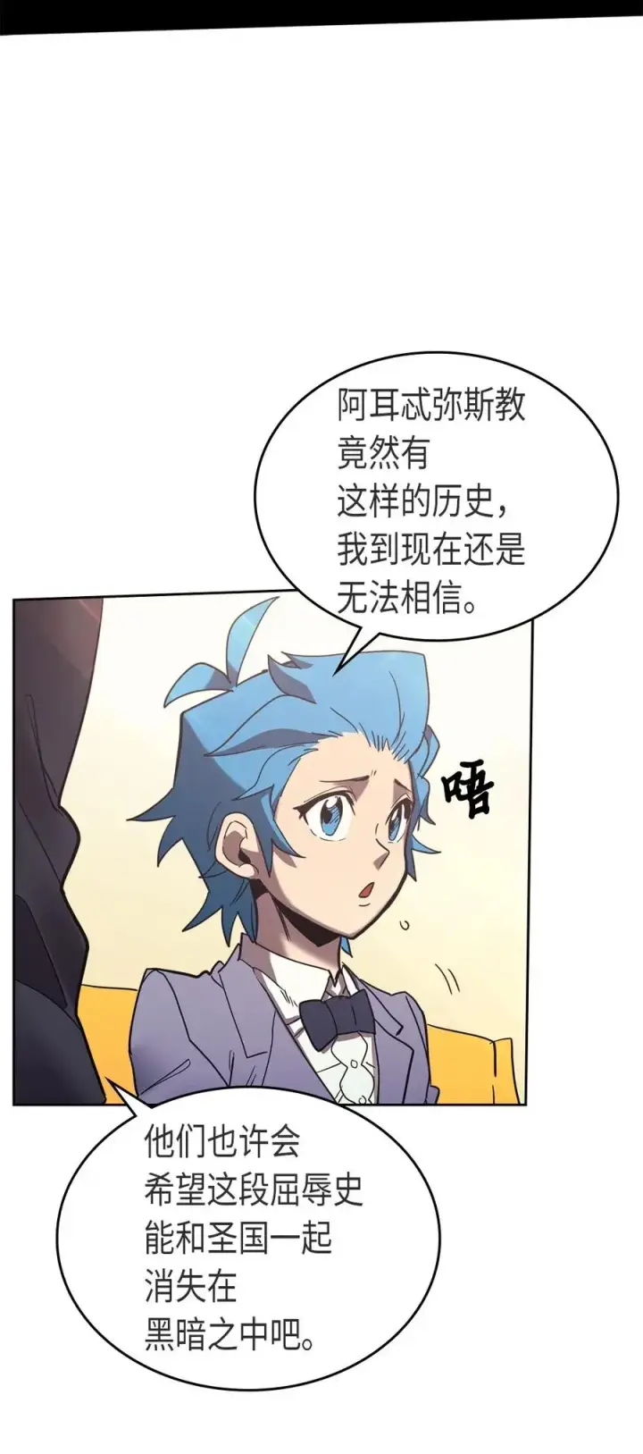 漫画《归还者的魔法要特别》070 70第71张图