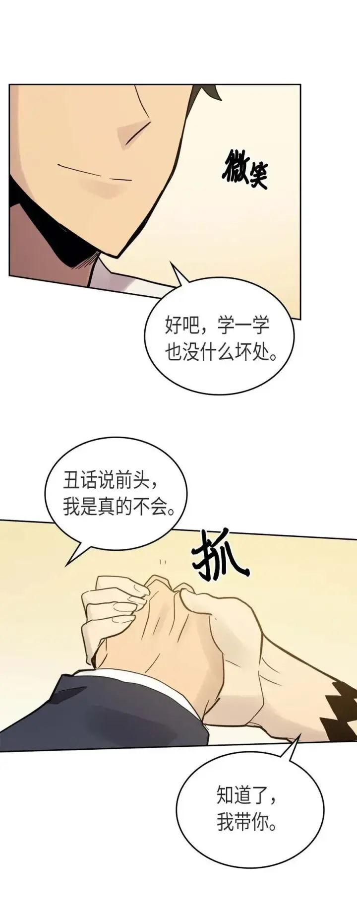 漫画《归还者的魔法要特别》070 70第82张图