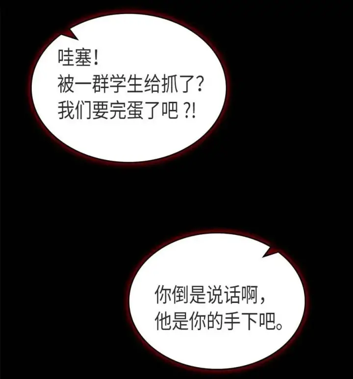 漫画《归还者的魔法要特别》070 70第91张图
