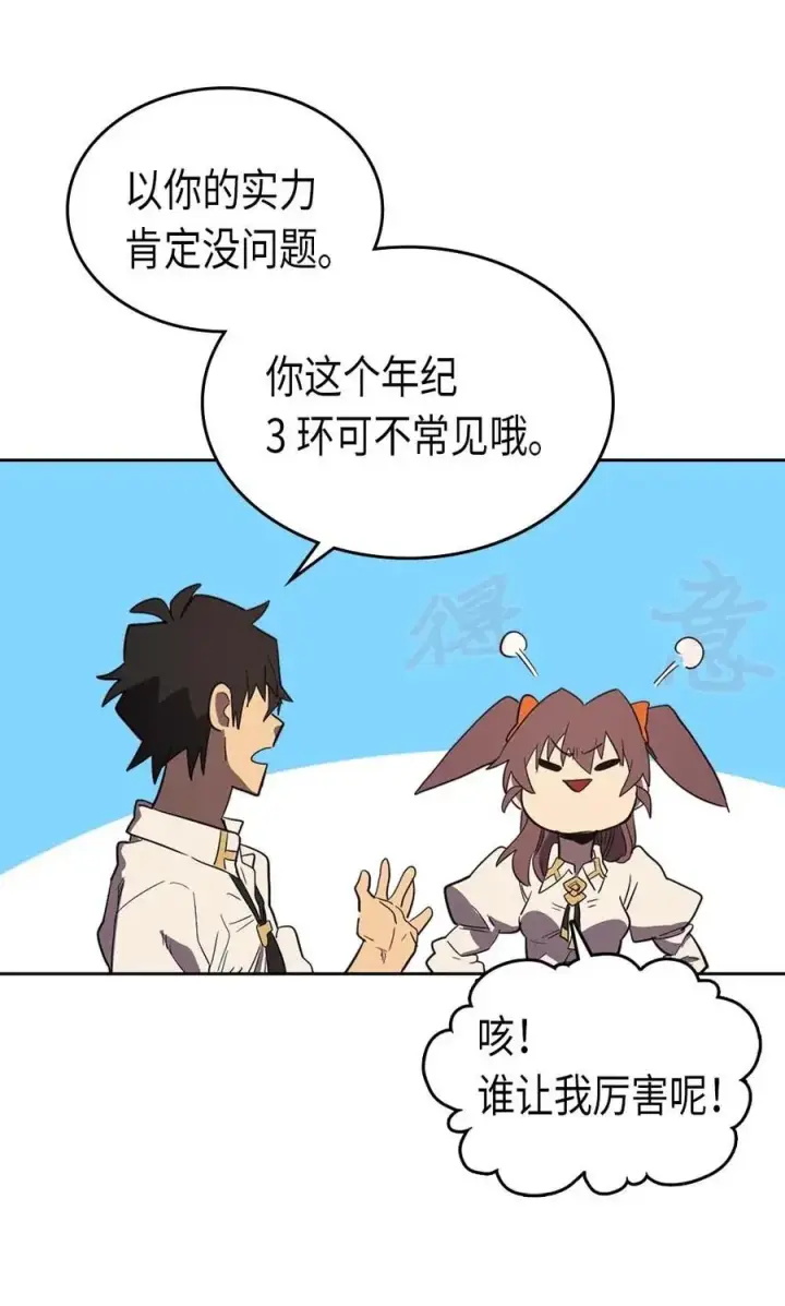 漫画《归还者的魔法要特别》071 71第44张图