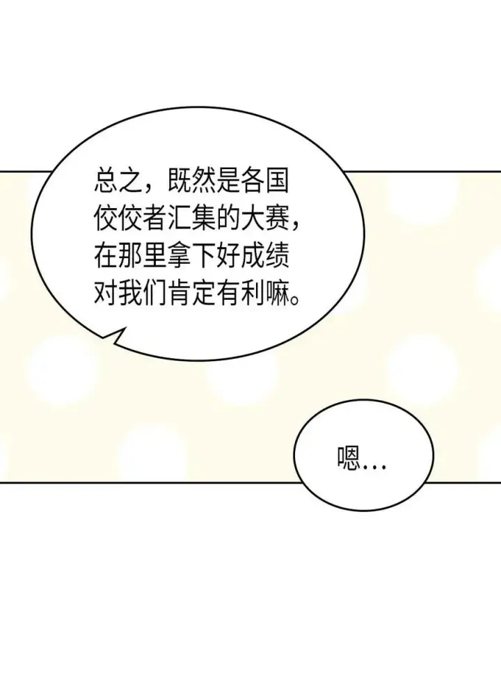 漫画《归还者的魔法要特别》071 71第46张图