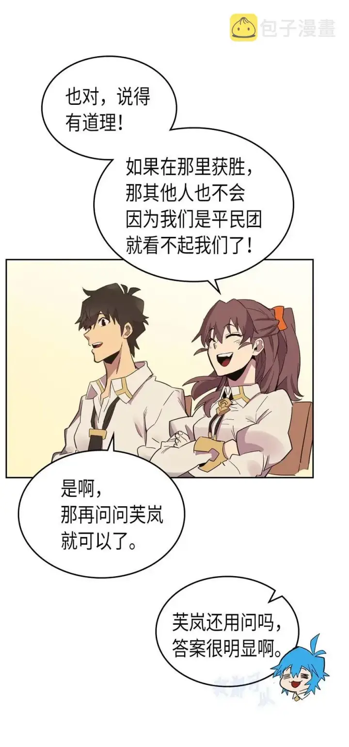 漫画《归还者的魔法要特别》071 71第47张图