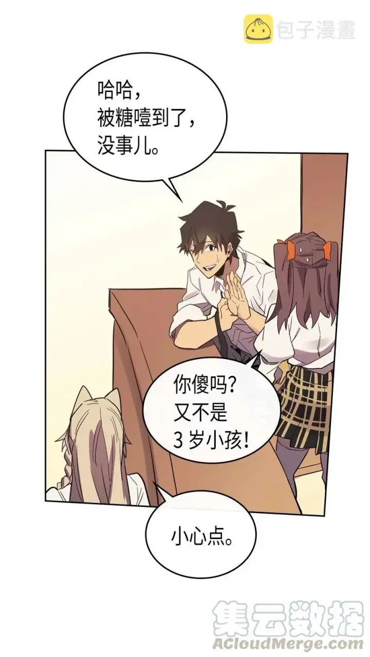 漫画《归还者的魔法要特别》071 71第61张图
