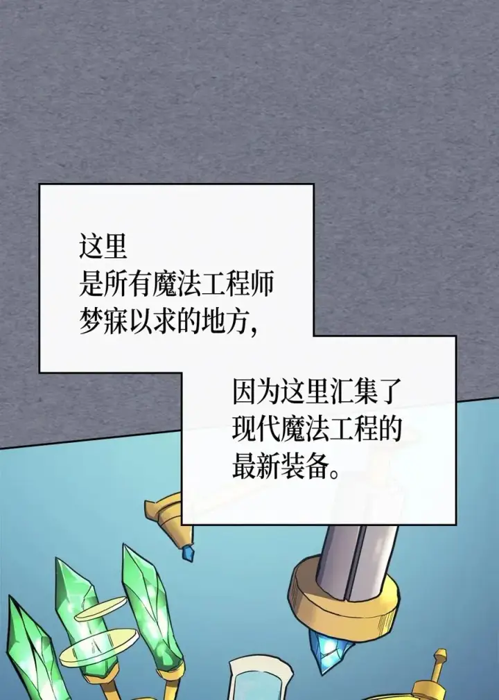 漫画《归还者的魔法要特别》072 72第10张图