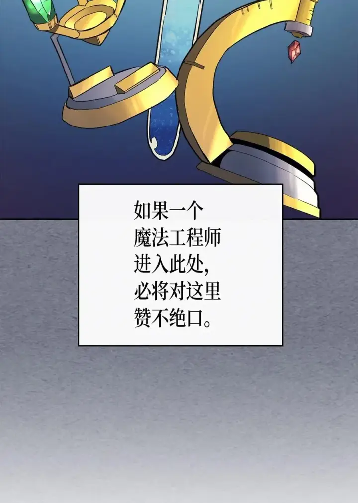 漫画《归还者的魔法要特别》072 72第11张图