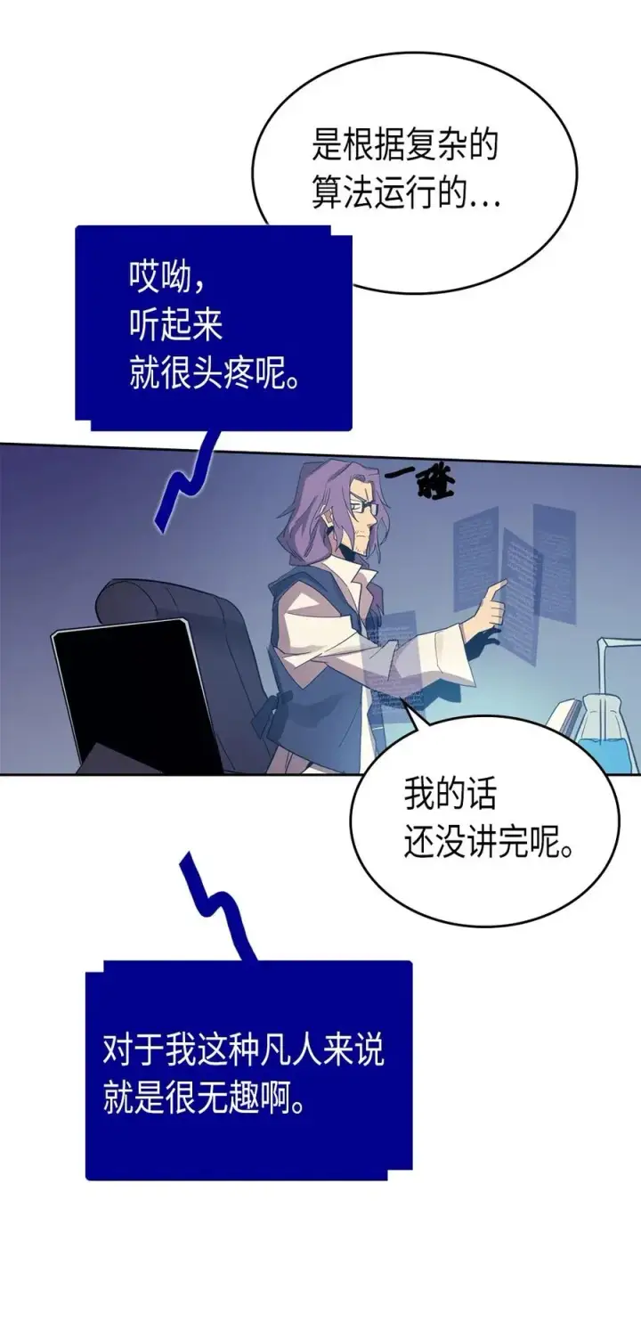 漫画《归还者的魔法要特别》072 72第16张图